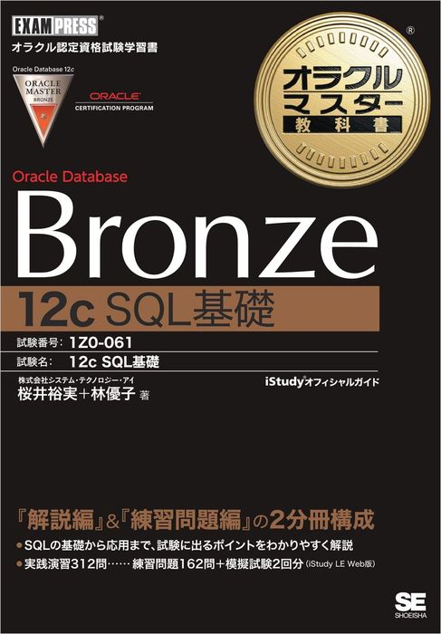 ORACLE MASTER Silver DBA11g教科書 試験番号1Z0−052 小林圭 著