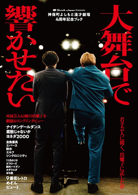 ハイツお散歩友の会 ヨネダ2000 - タレント・お笑い芸人