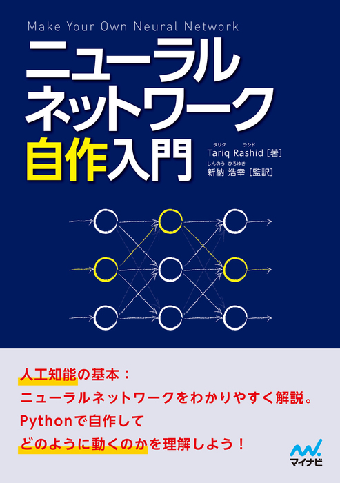 ニューラルネットワーク自作入門 実用 電子書籍無料試し読み まとめ買いならbook Walker