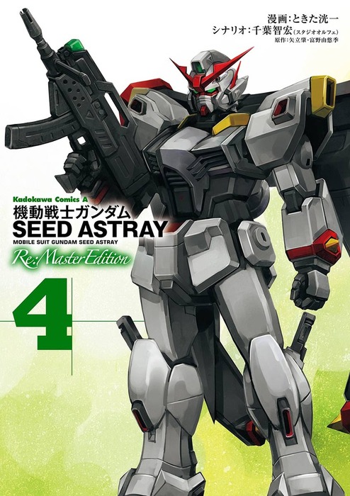 完結 機動戦士ガンダムseed Astray Re Master Edition 角川コミックス エース マンガ 漫画 電子書籍無料試し読み まとめ買いならbook Walker