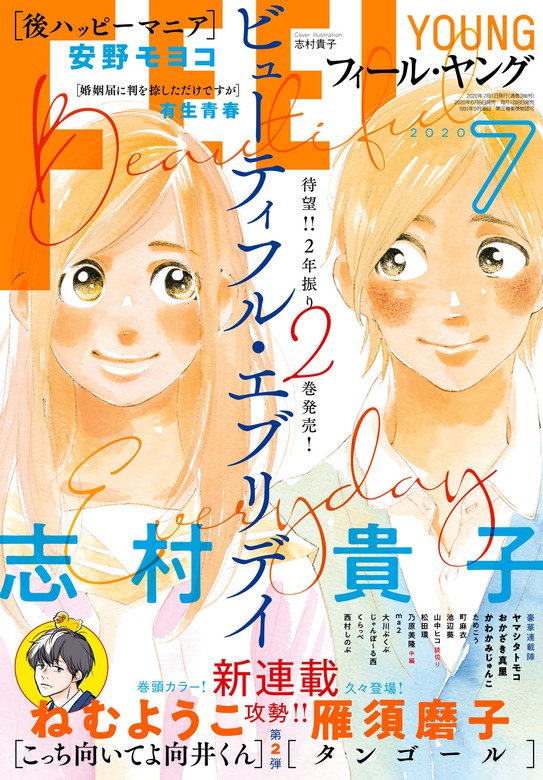 女性漫画祥伝社 FEEL YOUNG（フィール・ヤング）1995年7月～1996年6月