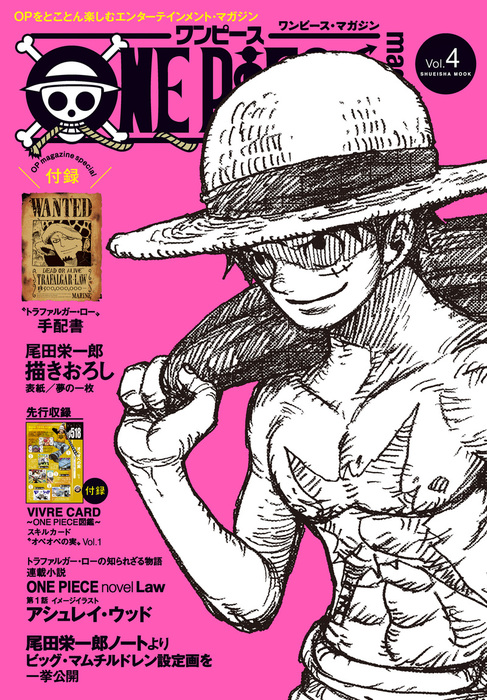 One Piece Magazine Vol 4 マンガ 漫画 尾田栄一郎 ジャンプコミックスdigital 電子書籍試し読み無料 Book Walker