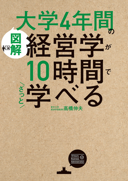 大学4年間の経済学が10時間でざっと学べる - その他