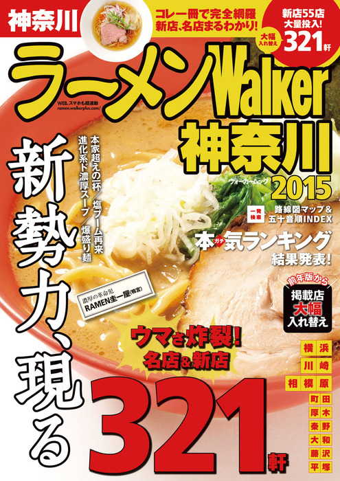 ラーメンWalker神奈川2015