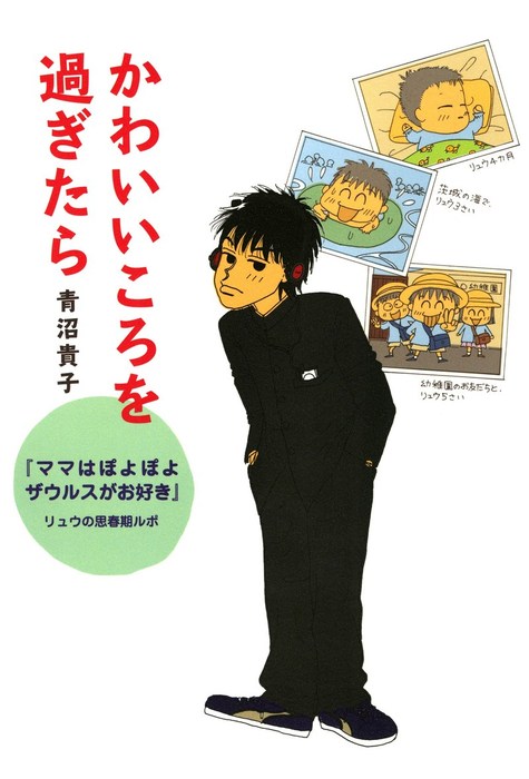 ママはぽよぽよザウルスがお好きシリーズ☆6冊セット 青沼貴子