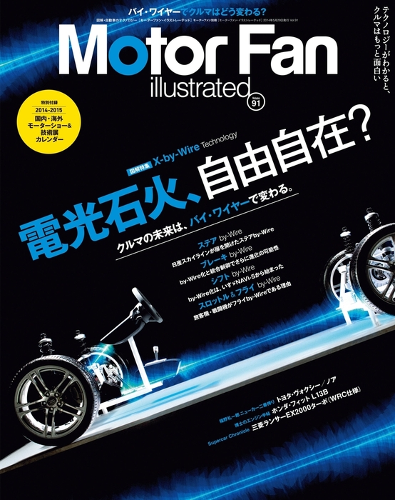 Motor Fan illustrated Vol.91 実用 Motor Fan illustrated編集部：電子書籍試し読み無料
