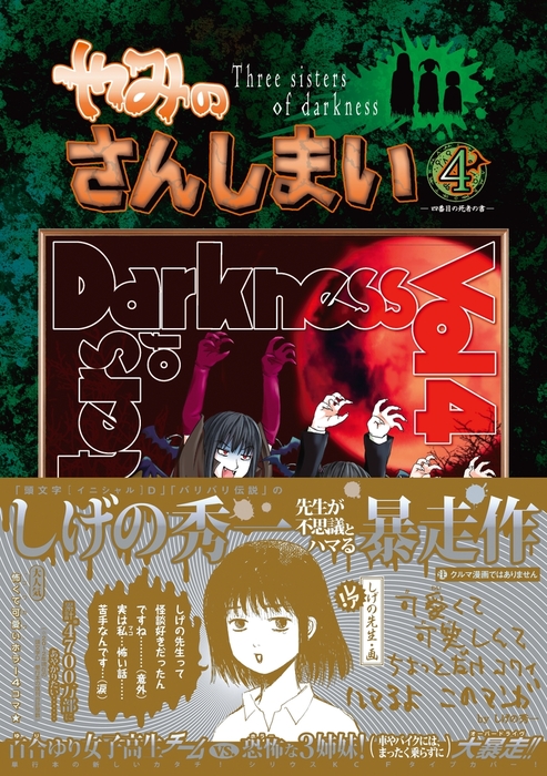 やみのさんしまい ４ マンガ 漫画 永瀬ようすけ 月刊少年シリウス 電子書籍試し読み無料 Book Walker