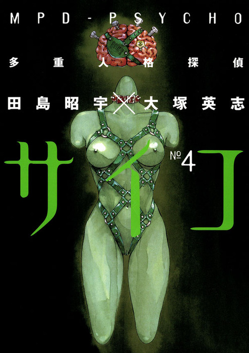 完結 多重人格探偵サイコ 角川コミックス エース マンガ 漫画 電子書籍無料試し読み まとめ買いならbook Walker