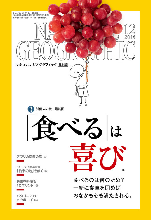 ナショナル ジオグラフィック日本版 2014年12月号 [雑誌] - 実用