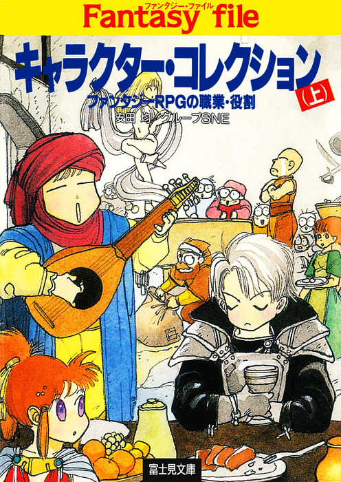 ファンタジーファイル 富士見ドラゴンブック ライトノベル ラノベ 電子書籍無料試し読み まとめ買いならbook Walker