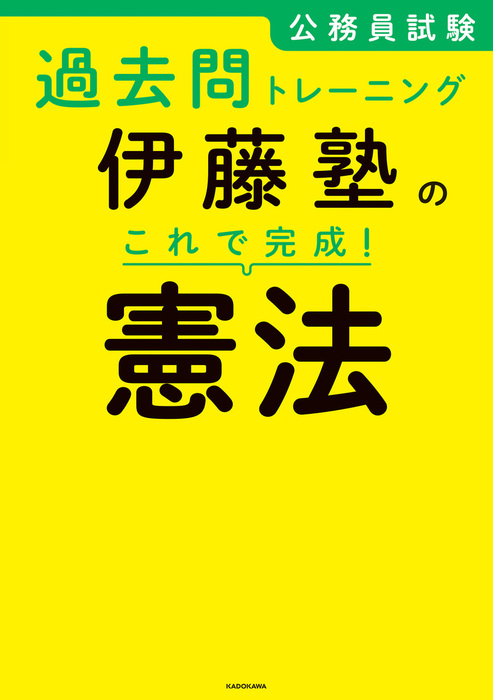 公務員試験過去問・ドリル 過去問解きまくり - 公務員試験｜資格の