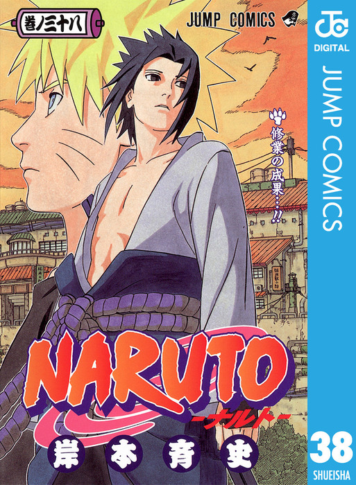 NARUTO―ナルト― モノクロ版 38 - マンガ（漫画） 岸本斉史（ジャンプ