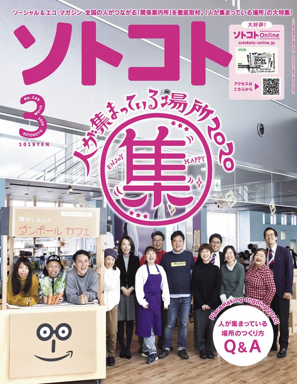 ソトコト 2020年3月号 - 実用 ソトコト編集部（SOTOKOTO）：電子書籍