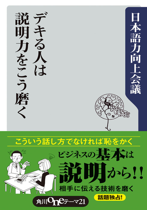 文章術?「伝わる書き方」の練習 (角川oneテーマ21) - 言語学