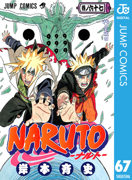 NARUTO 全巻　1〜72巻 +おまけ　セット　外伝　シカマル秘伝 NARUTO 1巻〜67巻+シカマル秘伝 NARUTO 全巻セット 外伝 NARUTO 全72