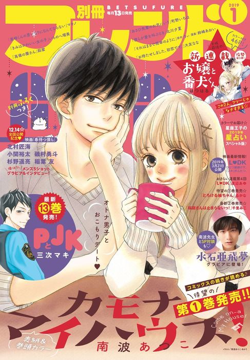 別冊フレンド 19年1月号 18年12月13日発売 マンガ 漫画 南波あつこ マキノ ひぐちにちほ はつはる 黒月悠 中町文 餡蜜 三次マキ 霧花じゃこ いちのへ瑠美 黒野カンナ 町野いろは るかな あかり 北川夕夏 古里こう 千里みこ りぃ 鈴峰あおい 大友なな 渡辺あゆ