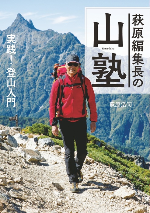 山の本  山歩きの読本　90冊