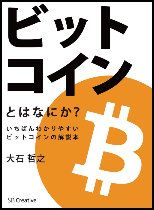 これからを稼ごう 仮想通貨と未来のお金の話 - 文学・小説