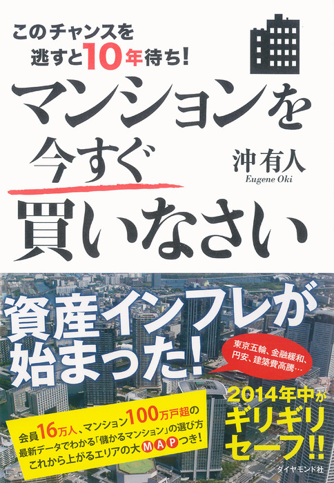 2020年以後も勝ち続けるマンション戦略バイブル