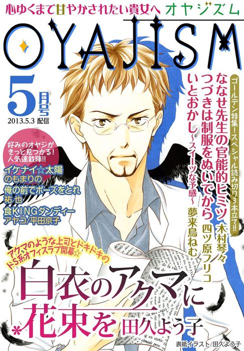 月刊オヤジズム 13年5月号 マンガ 漫画 ソルマーレ編集部 オヤジズム 電子書籍試し読み無料 Book Walker