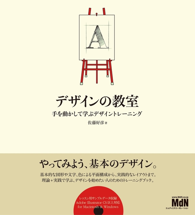 BOOK☆WALKER　デザインの教室　実用　手を動かして学ぶデザイントレーニング　佐藤好彦：電子書籍試し読み無料