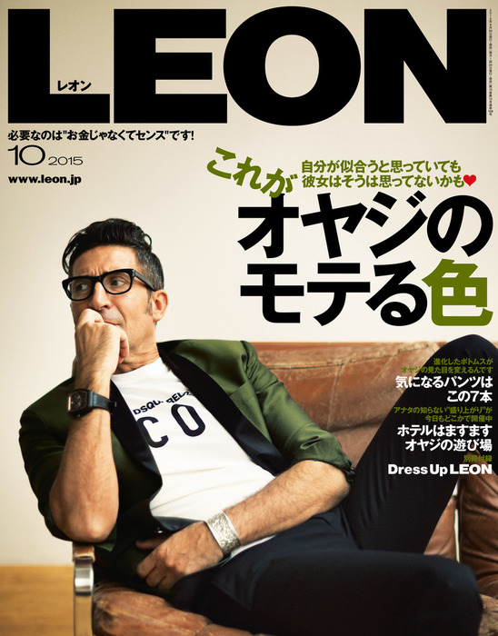 LEON 2015年 10月号 - 実用 主婦と生活社（LEON）：電子書籍試し読み