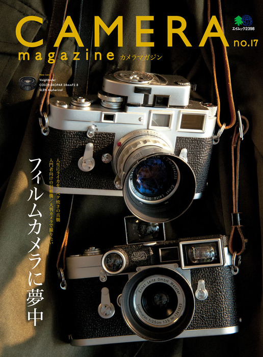 まとめ売り CAMERA magazine 17冊セット カメラマガジン CAMERA magazine no.17 - 実用 カメラ編集部：電子書籍試し読み無料
