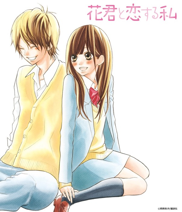 花君と恋する私（1）』きせかえ本棚【購入特典】 - きせかえ本棚