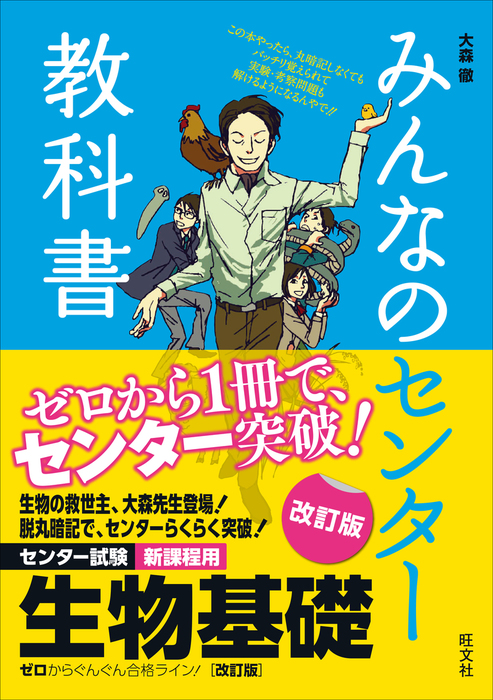 生物基礎 生物 教科書 高校教科書 - 語学・辞書・学習参考書