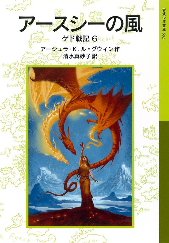 ゲド戦記 岩波少年文庫 文芸 小説 電子書籍無料試し読み まとめ買いならbook Walker