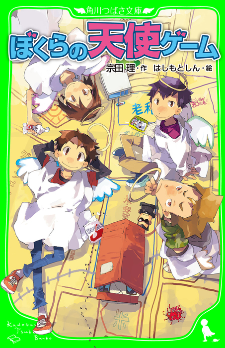 ぼくら シリーズ 角川つばさ文庫 文芸 小説 電子書籍無料試し読み まとめ買いならbook Walker