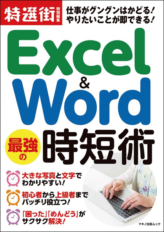 奉呈 最強のパソコン仕事時短術 永久保存版 ecousarecycling.com