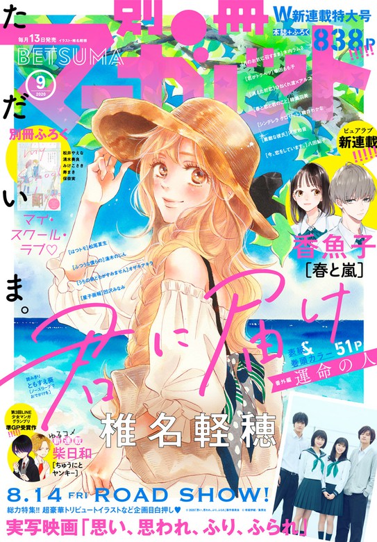 別冊マーガレット 年9月号 マンガ 漫画 別冊マーガレット編集部 別冊マーガレット 電子書籍試し読み無料 Book Walker