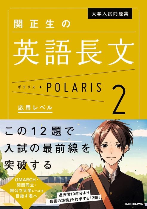 関正生のThe Rules英語長文問題集 大学入試 1 - 語学・辞書