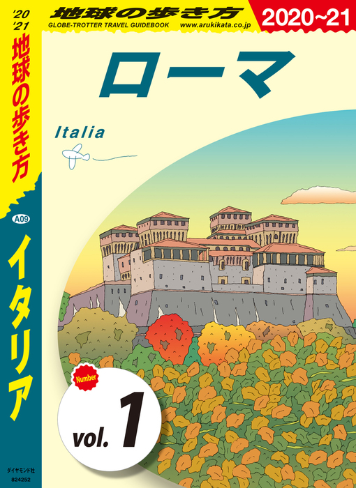 地球の歩き方 イタリア 実用 電子書籍無料試し読み まとめ買いならbook Walker