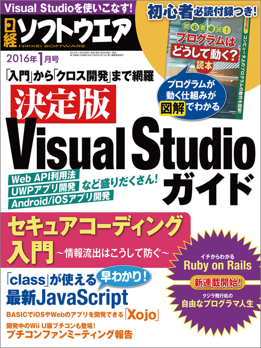 日経ソフトウエア 16年01月号 雑誌 実用 日経ソフトウエア編集部 電子書籍試し読み無料 Book Walker