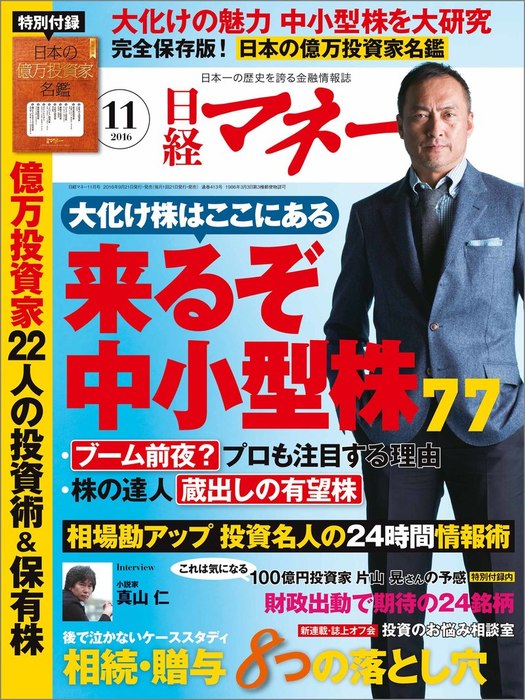 日経マネー 16年11月号 雑誌 実用 日経マネー編集部 電子書籍試し読み無料 Book Walker