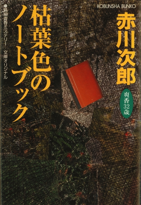 クーポン対象外 シンデレラの悪魔 光文社文庫 赤川次郎 Www Morshedi Co