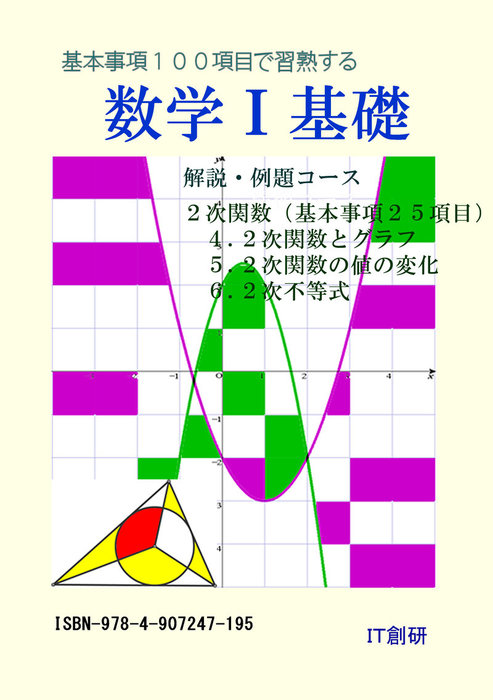 数学ｉ 基礎 解説 例題コース ２次関数 実用 石井大裕 電子書籍試し読み無料 Book Walker