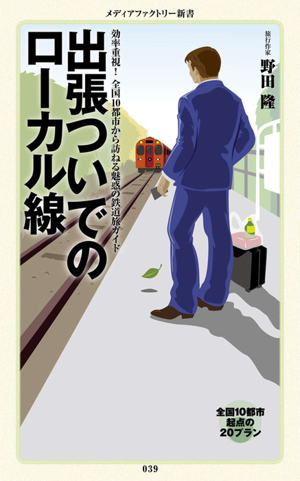 ローカルメディアと都市文化 2021年秋冬新作 - ビジネス・経済