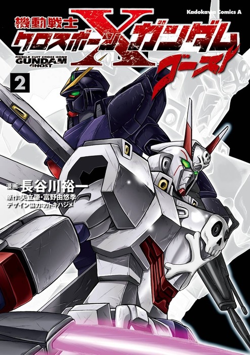 完結 機動戦士クロスボーン ガンダム ゴースト 角川コミックス エース マンガ 漫画 電子書籍無料試し読み まとめ買いならbook Walker