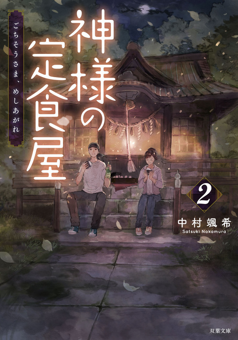 当店オリジナル】癒しの神様2nd伝授＆解説文書「使用法」（遠隔、お一