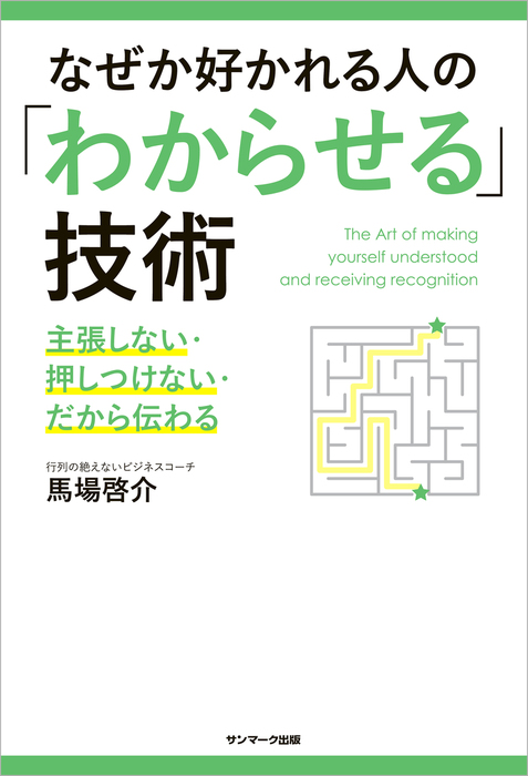 目標達成の神業 No.1プロコーチのセッションブック