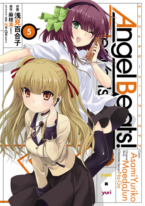 Angel Beats!(5) -Heaven's Door- - マンガ（漫画） 浅見百合子/麻枝准/Na-Ga（電撃コミックス）：電子書籍試し読み無料  - BOOK☆WALKER -