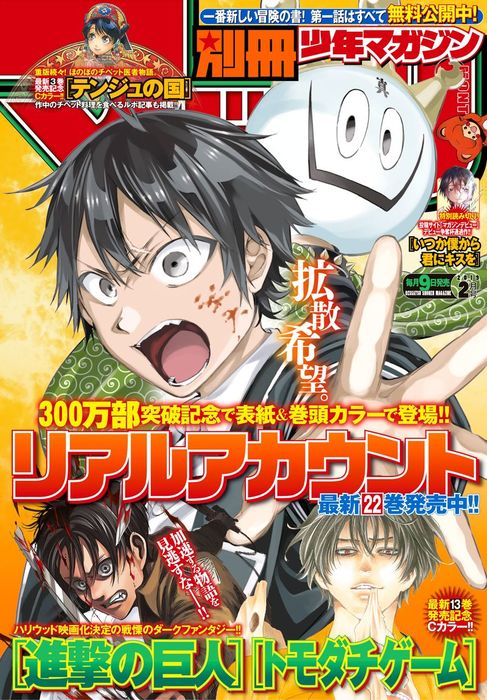 別冊少年マガジン 19年2月号 19年1月9日発売 マンガ 漫画 渡辺静 オクショウ 館ノ川駿 長門知大 佐藤友生 山口ミコト 泉一聞 二駅ずい 作井ルビ 内山敦司 伊織 高田タカミ ナギ晃聡 茅野未暮 Type Moon カワグチタケシ 押見修造 ａ １０ 赤松健 奈良一平 荒川