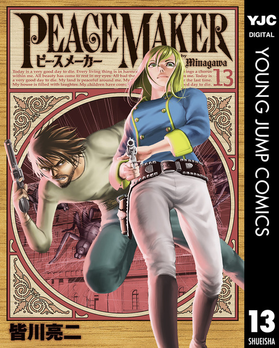 青年漫画 PEACE MAKER PEACE MAKER 鐵 2巻 PEACE MAKER 鐵 (BLADE COMICS) | 黒乃