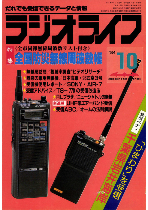 ラジオライフ 1984年 10月号 - 実用 ラジオライフ編集部：電子書籍試し読み無料 - BOOK☆WALKER -