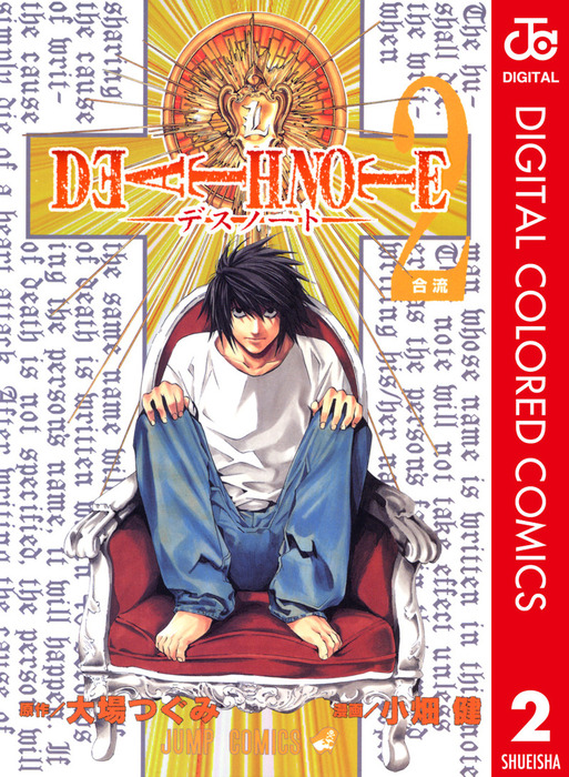 完結 Death Note カラー版 マンガ 漫画 電子書籍無料試し読み まとめ買いならbook Walker