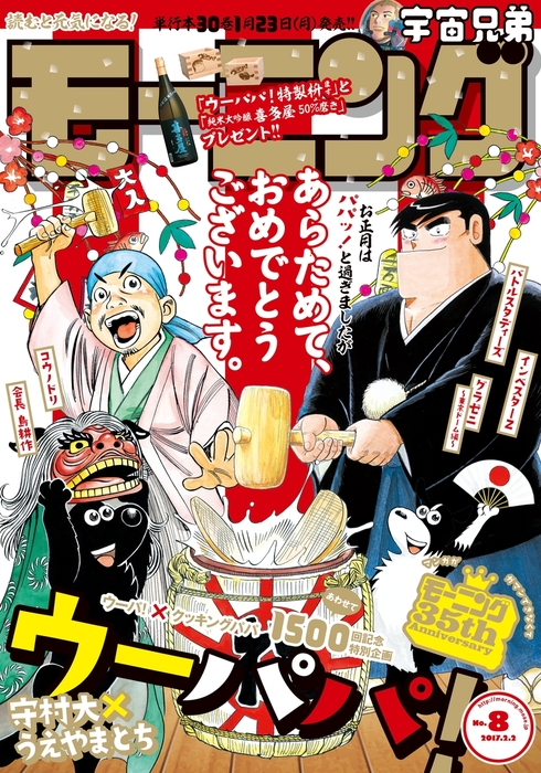 モーニング 17年8号 17年1月19日発売 マンガ 漫画 モーニング編集部 守村大 うえやまとち 森高夕次 アダチケイジ 小山宙哉 鈴ノ木ユウ 藤本正二 河部真道 なきぼくろ 左藤真通 とりのなん子 二宮志郎 弘兼憲史 かわぐちかいじ 大和田秀樹 三田紀房 亜樹直