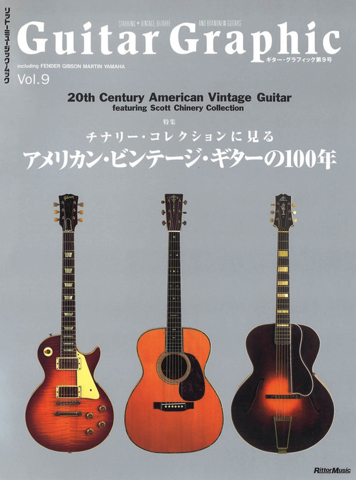 ギター・グラフィック Vol.1～ Vol.7　7冊セット